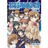 超電磁砲魂vol.2