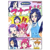 マナー!