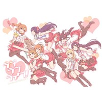 ラブラブライブ!