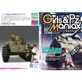 別冊ガルパン戦車読本 ガルパン軍事読本02