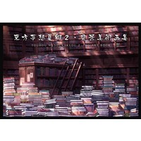 東方夢想夏郷2話・背景美術画集