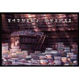 東方夢想夏郷2話・背景美術画集