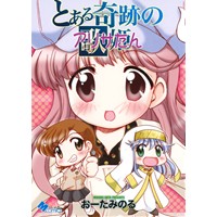 とある奇跡のアリサたん