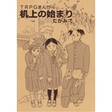 机上の始まり