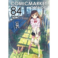 コミックマーケット84冊子版カタログ