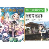 電子書籍少女 2013年8月号