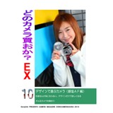 どのカメラ買おか?EX 10