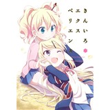 きんいろエクスペリエンス