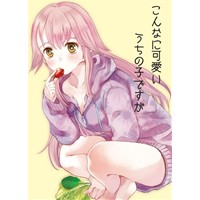 こんなに可愛いうちの子ですが