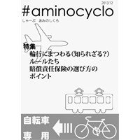 #aminocyclo 2013.12