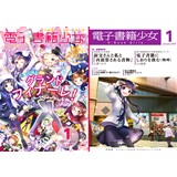 電子書籍少女 2014年1月号