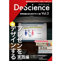 DeScience Vol.3