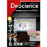 DeScience Vol.3