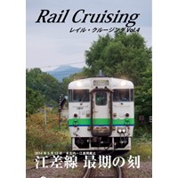 Rail Cruising vol.4