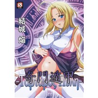 奇門遁甲 -Tartaros Gate-