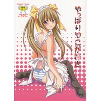やっぱりやこが好き