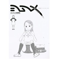 つり目っ子の本