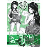 愛奴46隣の風俗嬢5