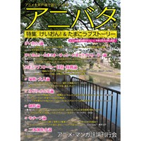 アニバタ Vol.9 [特集]けいおん! & たまこラブストーリー