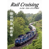 Rail Cruising vol.5