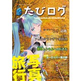 Sevencolors presents… たびログ Travel Photo Book with VOCALOID [vol.4]