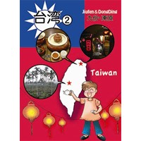 台湾2