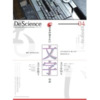 DeScience 04