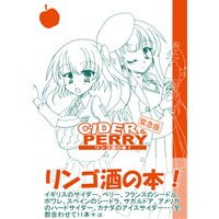 CIDER & PERRY リンゴ酒の本 緊急版