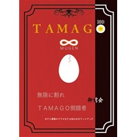 TAMAGO ∞