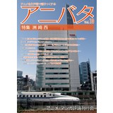 アニバタ Vol.10 [特集]洲崎西