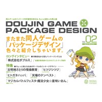DOUJIN GAME × PACKAGE DESIGN Vol.02