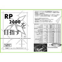 RP2000を目指す本〜音楽ゲームとしてのクロスビーツ〜