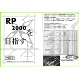 RP2000を目指す本〜音楽ゲームとしてのクロスビーツ〜