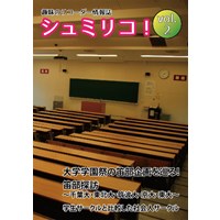 趣味のリコーダー情報誌「シュミリコ!」vol.2