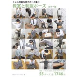 【カラー版】トレス可能な男子ポーズ集(1)「教室と制服ポーズ」55ポーズ