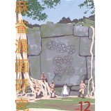 麻雀漫画研究Vol.12