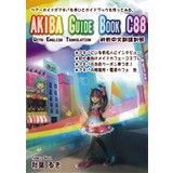 AKIBA Guide Book C88