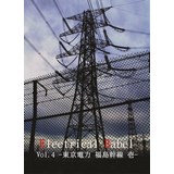 Electrical Babel Vol.4 -東京電力 福島幹線 壱-