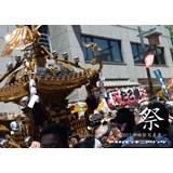 祭 -2015神田祭写真集-