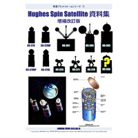 Hughes Spin Satellite資料集増補改訂版