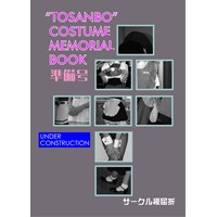 TOSANBO COSTUME MEMORIAL BOOK 準備号