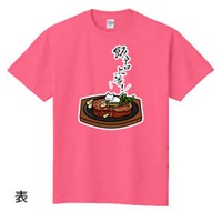 【Mサイズ・ピンク】飯テロ上等Tシャツ
