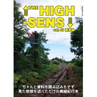 THE HIGH-SENS vol.5 標津線