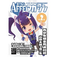 AFEEマガジン Vol.2