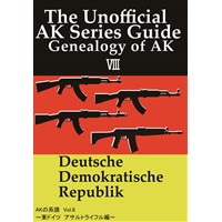 AKの系譜Vol.8〜東ドイツ アサルトライフル編〜