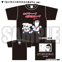 【Lサイズ】ポプテピピック　Tシャツ「エイサイハラマスコイおどり」ver.