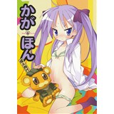 かがほん