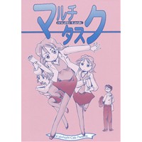 マルチタスク