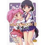 MILKY MOON2 完全版