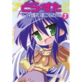 どら☆すた〜守護天使こなた〜